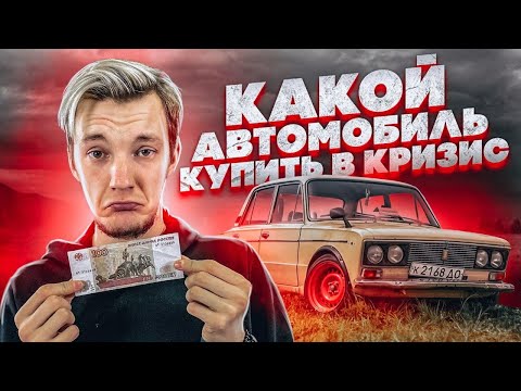 Видео: Самые выгодные и невыгодные авто с финансовой точки зрения.