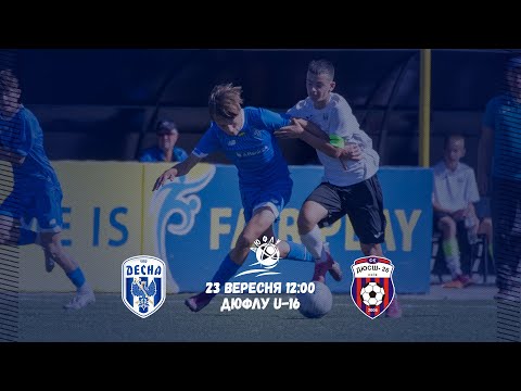 Видео: ДЮФЛУ U-16. Десна - ДЮСШ 26. Пряма трансляція