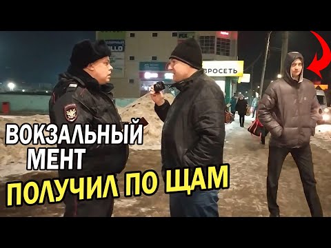 Видео: ▶️ ВОКЗАЛЬНЫЙ ШЕРИФ Фофанов: "Я лишних денег не беру!" 🔥 ХИТРЫЙ ПОБЕГ от юриста Антона Долгих 👍