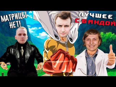 Видео: Wycc раскрыл рецепт STOYAK+ / ЛУЧШЕЕ С БАНДОЙ No. 131