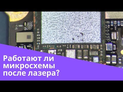 Видео: Выживут ли микросхемы после вскрытия лазером? \Will ic survive after laser dissection?