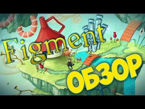 Видео: Обзор игры Figment  (Game Review Figment)