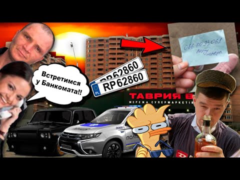 Видео: Мошенники зеки воруют номера с машин. Мошенники ночью воруют номера с авто.