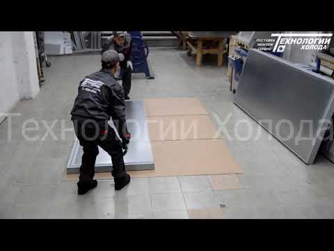 Видео: Сборка модульной холодильной камеры ШИП-ПАЗ ПВХ