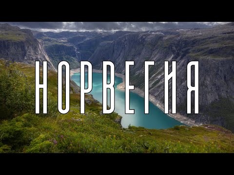 Видео: Выживание на Тролльтунга в бурю. Норвегия невероятно красивая страна, но с ужасной погодой.
