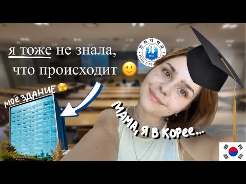 Видео: 1 СЕНТЯБРЯ 😳| ОДИН ДЕНЬ СО МНОЙ В КОРЕЕ
