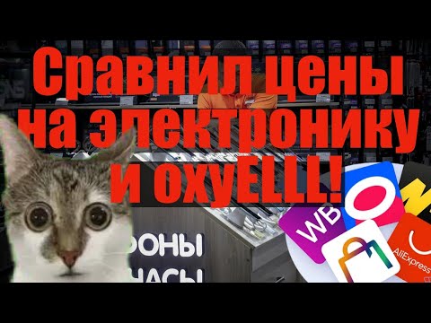 Видео: Сравнил цены М.Видео и маркетплейсов на смартфоны, электронику бытовую технику и офигел. Где выгода?