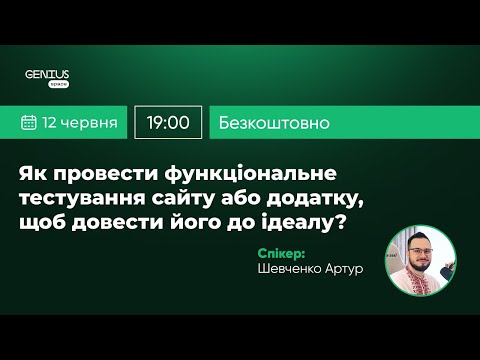 Видео: Як провести функціональне ТЕСТУВАННЯ САЙТУ або ДОДАТКУ?
