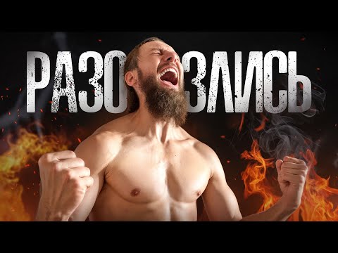 Видео: Почему ЗЛОСТЬ - это спасение? Как агрессия помогает жить