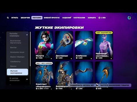 Видео: МАГАЗИН ПРЕДМЕТОВ 31.10.2024 FORTNITE