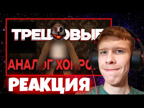Видео: Смешно и кринжово! ➤ АНАЛОГОВЫЕ ХОРРОРЫ ИЗ ДНИЩА ЮТУБА | Реакция на Пукси
