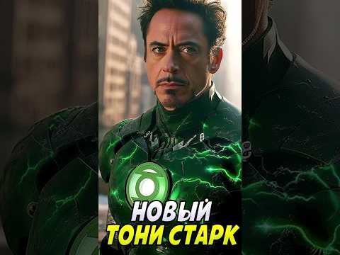 Видео: ЖЕЛЕЗНЫЙ ЧЕЛОВЕК ВОЗВРАЩАЕТСЯ #ironman #marvel #марвел #мстители #поместьесурикат