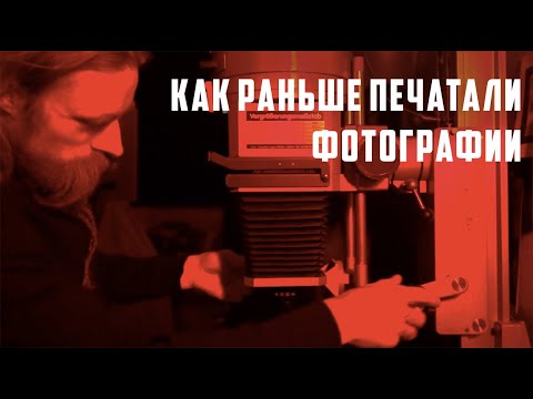 Видео: Аналоговая печать | Научно-популярный фильм