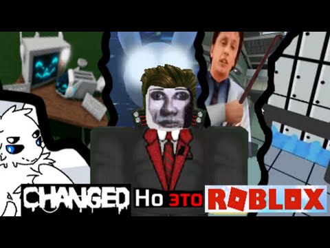 Видео: JOVEN DREIK GAMING: Фанатский Changed, но это Roblox