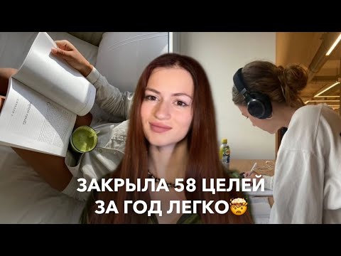 Видео: 9 лайфхаков дисциплины, чтобы закрыть до 60 целей в 2025