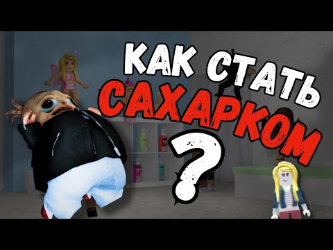 Видео: КИРИЕШКА СТАЛА САХАРКОМ