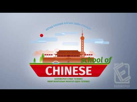 Видео: Англи хэл - Дунд шат - Үгсийн сан №04