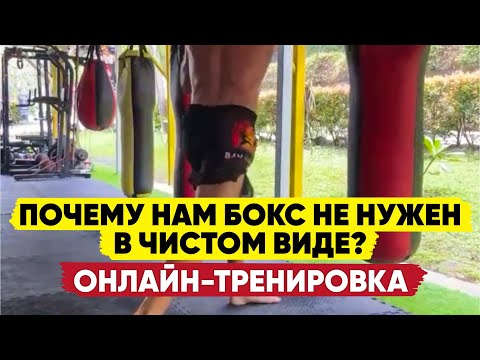 Видео: Комбинации ударов руками С НОГАМИ — нам не нужен бокс в чистом виде!
