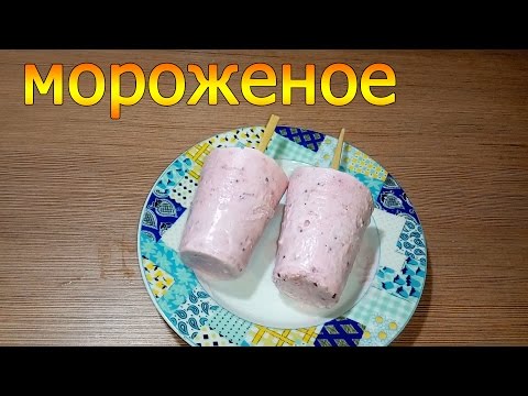 Видео: Как сделать фруктовое мороженое