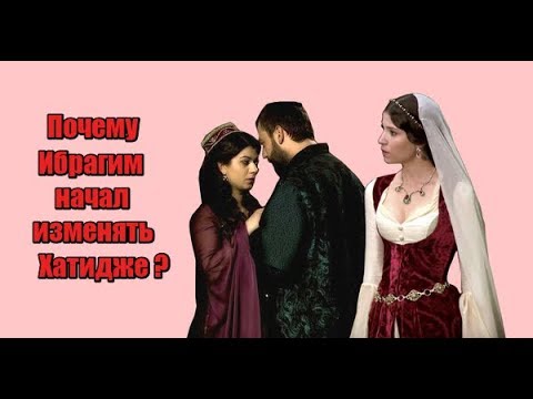 Видео: Почему Ибрагим начал изменять Хатидже с Нигяр?