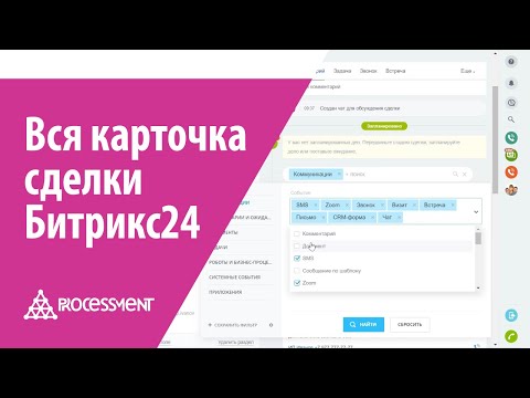 Видео: Карточка сделки Битрикс24. Подробно о каждой кнопке.