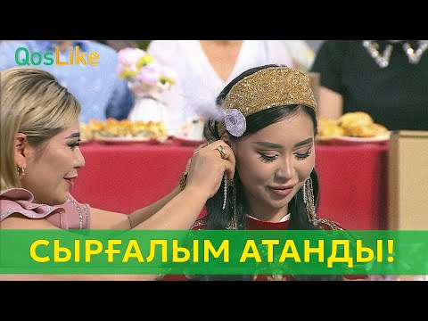 Видео: Эдуарда сырғалым атанды!