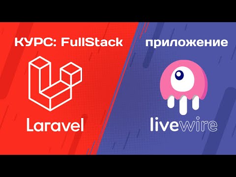 Видео: Серия 7.  Деплой приложения (курс: Laravel)