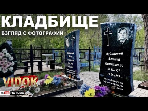 Видео: УМИРАЛИ КАЖДЫЙ ГОД .  КЛАДБИЩЕ  ОНИ УШЛИ ОЧЕНЬ РАНО.