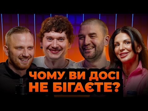 Видео: Як почати бігати правильно: поради від бігового комʼюніті Чумаки | GymКаст
