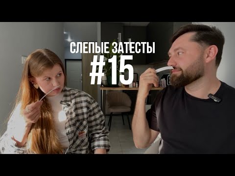 Видео: СЛЕПЫЕ ЗАТЕСТЫ ОТ АНИ @smell_me_Eve | оценили BROCARD на 5К 😂
