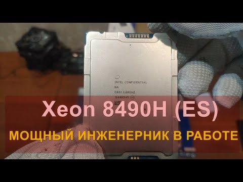 Видео: СЕРВЕРНЫЙ МОЩНЫЙ ИНЖЕНЕРНИК В РАБОТЕ / GIGABYTE MS03-CE0 + Xeon 8490H (ES) + DDR5 512GB+