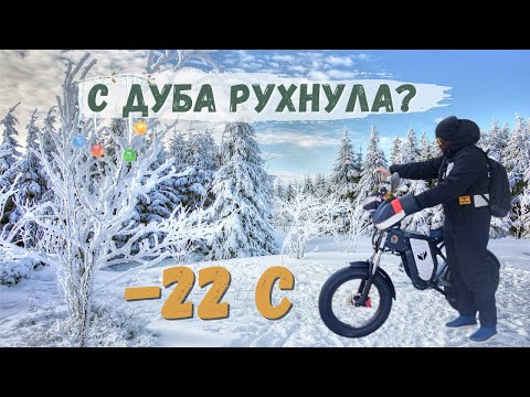 Видео: В мороз на электровелосипеде syccyba impulse - МИФ или РЕАЛЬНОСТЬ?  Выдержит ли аккумулятор холод?
