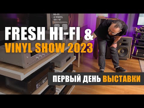Видео: Репортаж с Fresh Hi-Fi & Vinyl Show 2023 в Москве, часть 1
