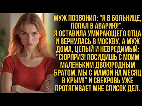 Видео: Примчалась спасать мужа – а он со свекровью на курорт, оставив мне их племянника на месяц!