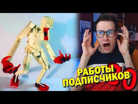 Видео: ПОДПИСЧИК НАПУГАЛ МЕНЯ LEGO САМОДЕЛКОЙ  (СДОП#30)