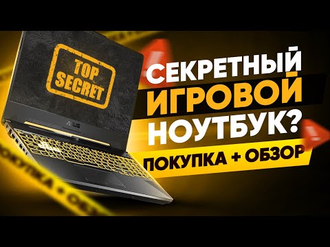 Видео: Обзор ASUS TUF Gaming F15