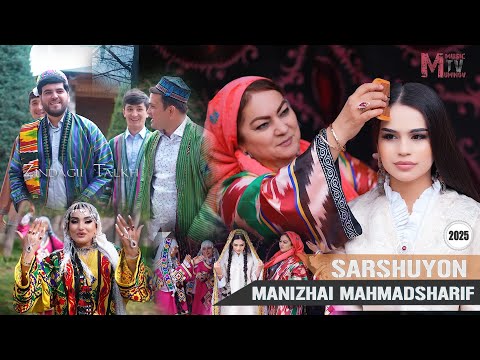 Видео: МАНИЖАИ МАХМАДШАРИФ - Саршуён - 2025/MANIZHAI MAHMADSHARIF - Sarshuyon - 2025