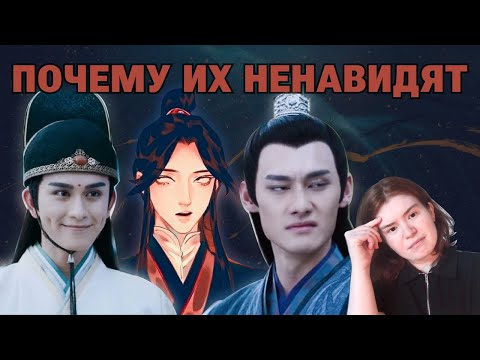 Видео: Цзян Чэн, Му Цин и Мэн Яо — за что их так хейтят?!