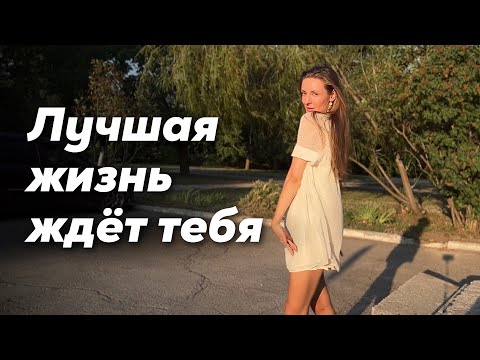 Видео: Сделай квантовый прыжок ДО КОНЦА 2025 году!
