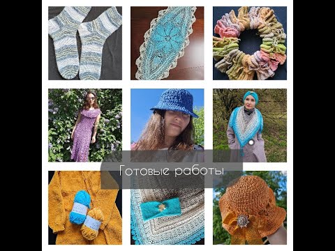 Видео: Готовые работы, неделя стартов,процессы и планы. #неделя_стартов_с_алиной_итоги