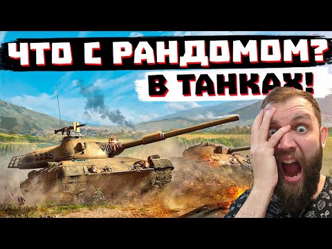 Видео: ИГРАЮ В ТАНКИ, ЧТОБЫ ВАМ НЕ ПРИШЛОСЬ | МИР ТАНКОВ