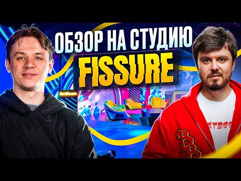 Видео: СТУДИЯ ЗА 2.000.000$ feat. ZONER