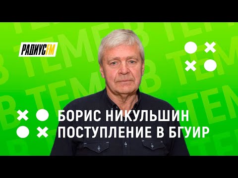 Видео: Поступление в БГУИР