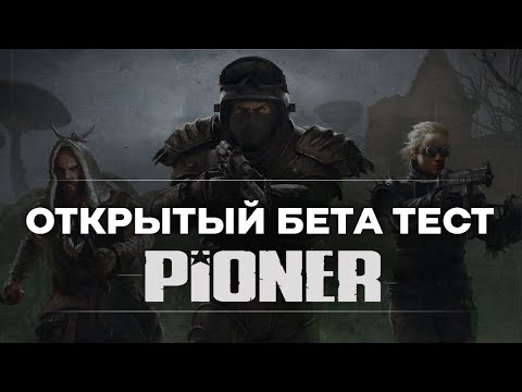 Видео: Pioner Стресс-тест