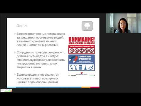 Видео: 07.07.21: ПРАВИЛА ПОВЕДЕНИЯ СОТРУДНИКОВ В ПРОЦЕССЕ ПРОИЗВОДСТВА - Ч1