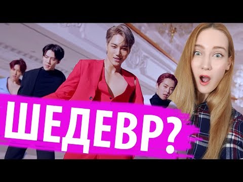 Видео: EXO - LOVE SHOT РЕАКЦИЯ | ИЩЕМ ПАСХАЛКИ