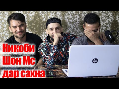 Видео: Никоби Shon MC дар сахна. Репи демократия/Барон/Абдурозик/Далери Эмомали/Додихудо/Кадами Курбон