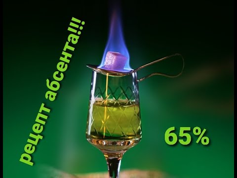 Видео: Рецепт домашнего абсента!!! Настоящий Чешский абсент....