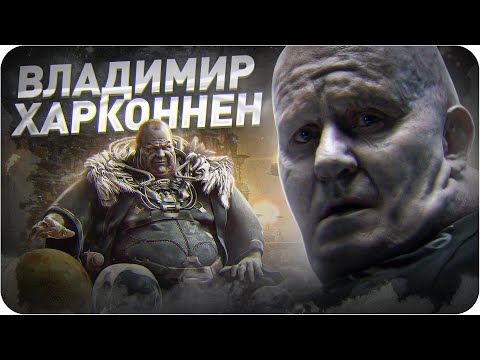Видео: Барон Владимир Харконнен — история персонажа | Чистое зло