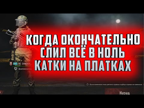 Видео: КОГДА ОКОНЧАТЕЛЬНО СЛИЛ ВСЁ В НОЛЬ В ARENA BREAKOUT!